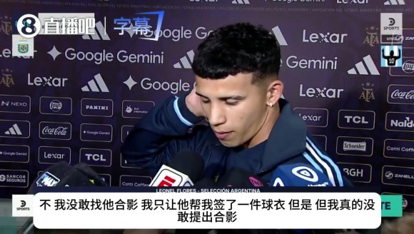 羞涩迷弟！阿根廷小将受访：只敢要梅西签名，不敢提合影！🥺